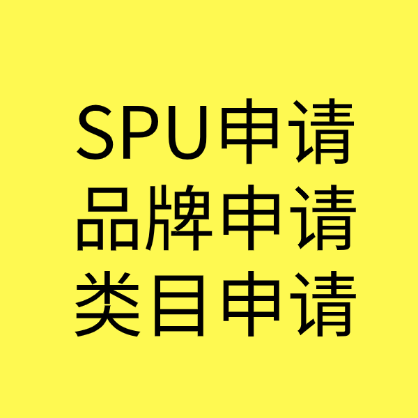 彭市镇SPU品牌申请